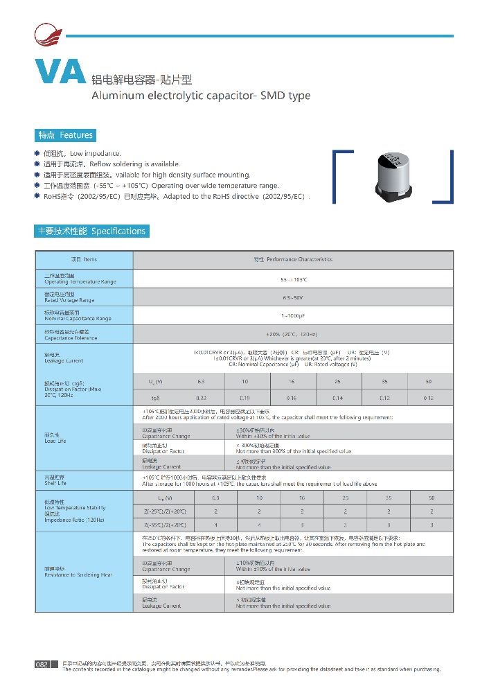 片式铝电解电容器-VA 低阻抗品