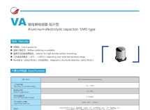 片式铝电解电容器-VA 低阻抗品