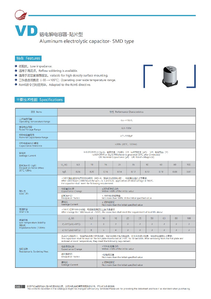 片式铝电解电容器-VD 低阻长寿命 2000~5000Hrs
