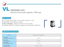 片式铝电解电容器-VL 宽温度更长寿命品 3000~5000Hrs