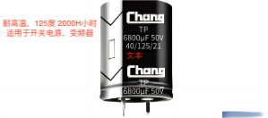 TP 耐高温，125℃ 2000小时 用于开关电源，变频器